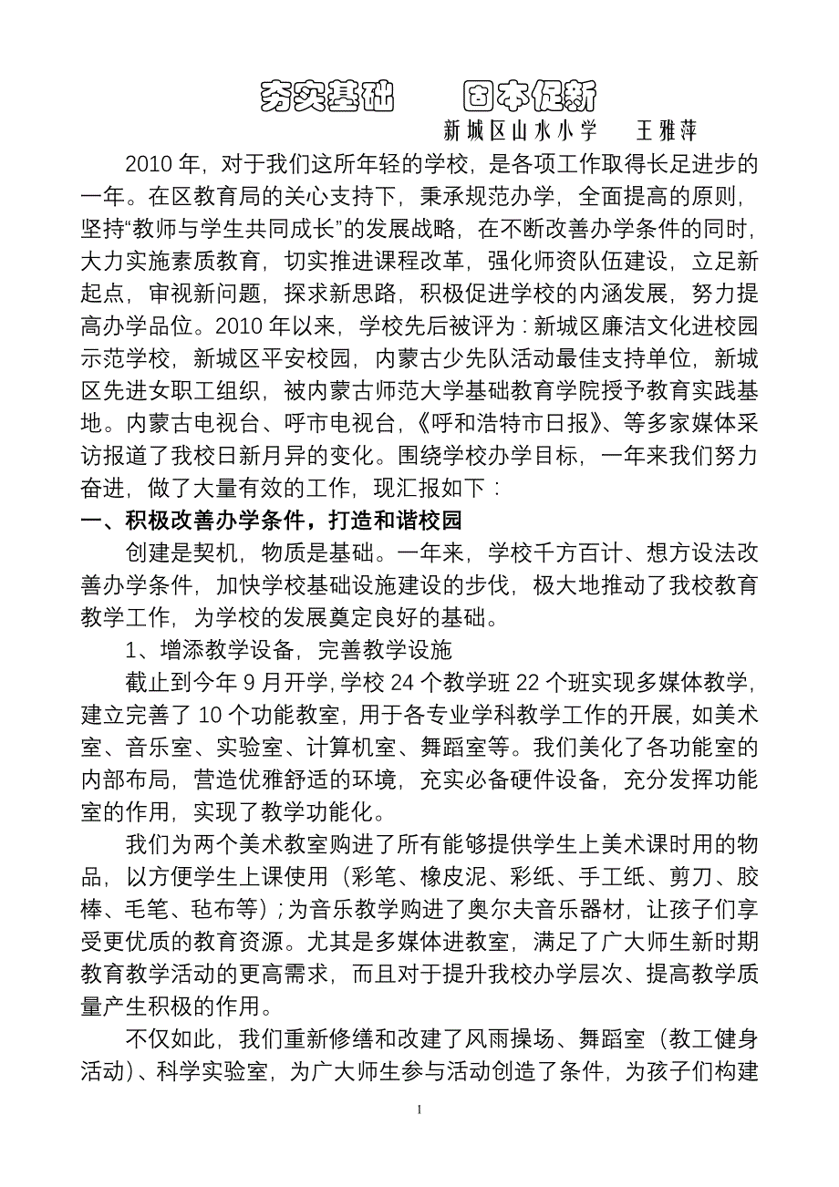 夯实基础固本促新（最终）_第1页