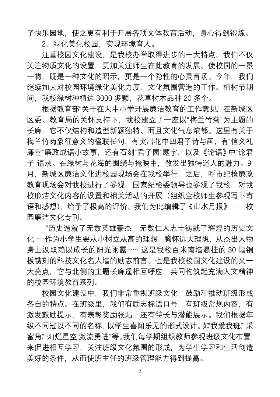 夯实基础固本促新（最终）_第2页