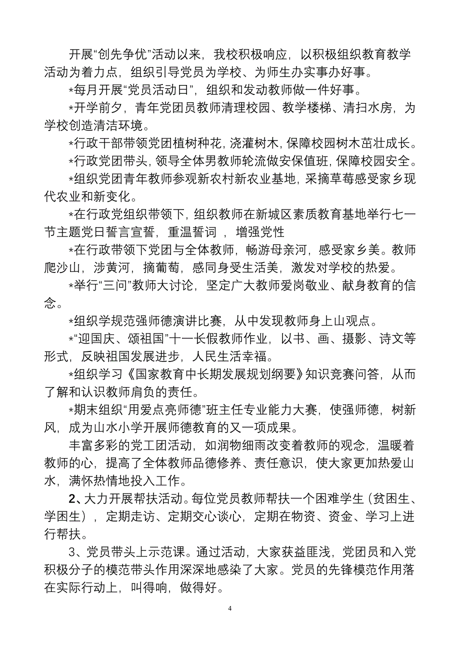 夯实基础固本促新（最终）_第4页