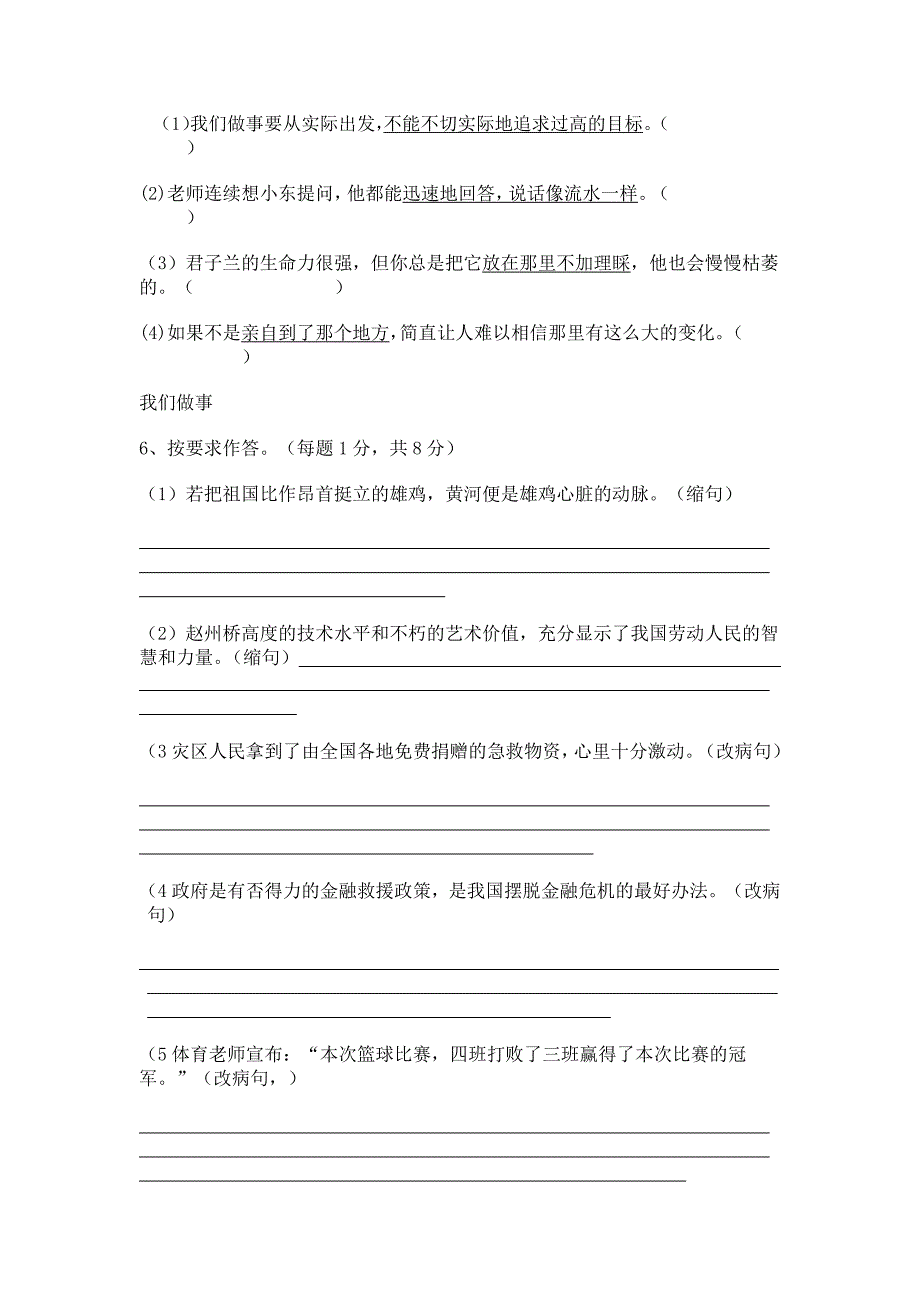 2012四川绵阳东辰语摸7东_第2页