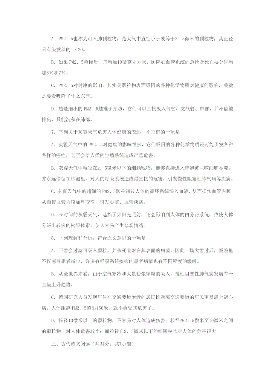 2013年湖北荆州、黄冈、襄阳、十堰、宜昌、孝感、恩施七市_第4页