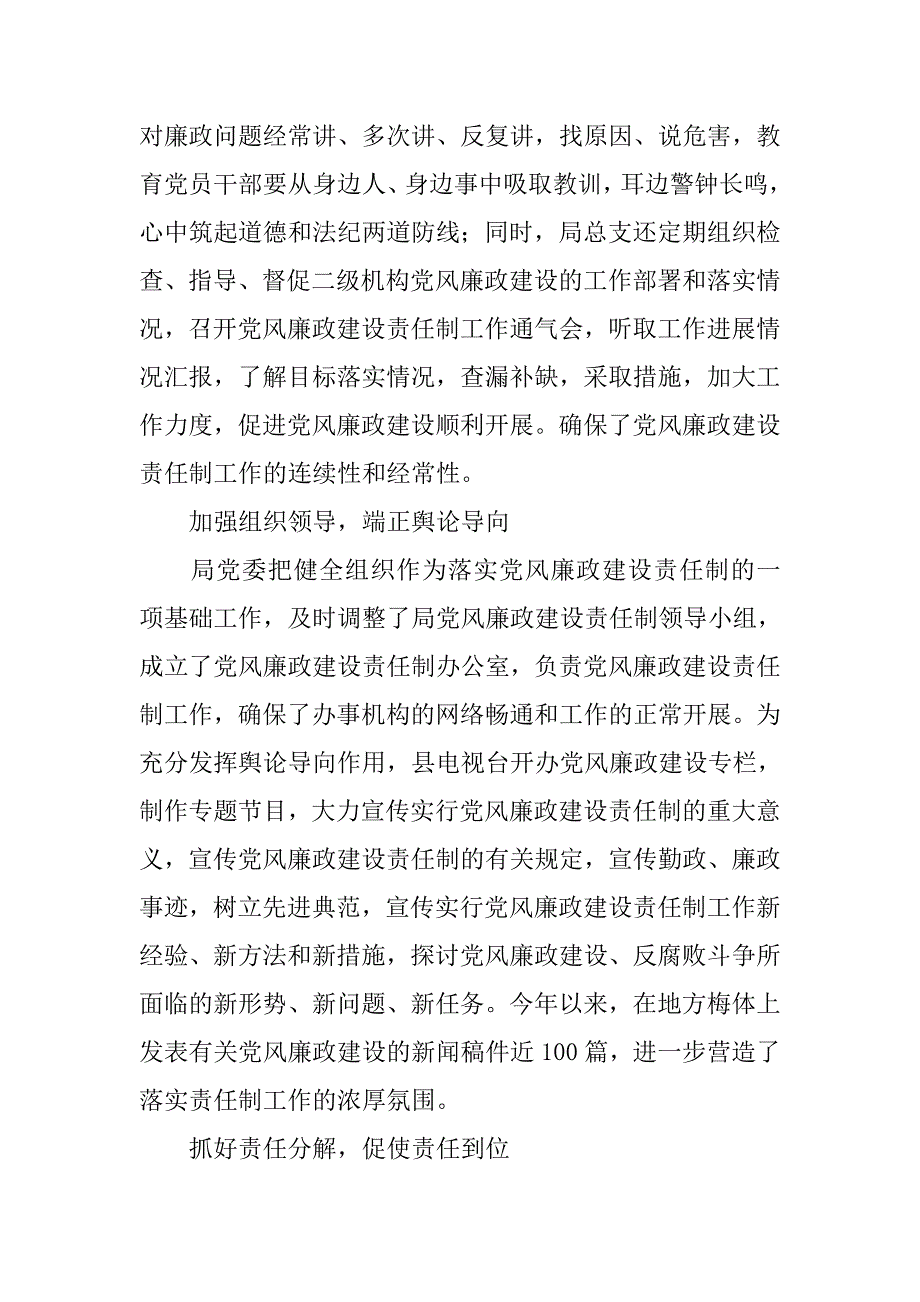 xx局党政领导班子述廉报告.doc_第2页