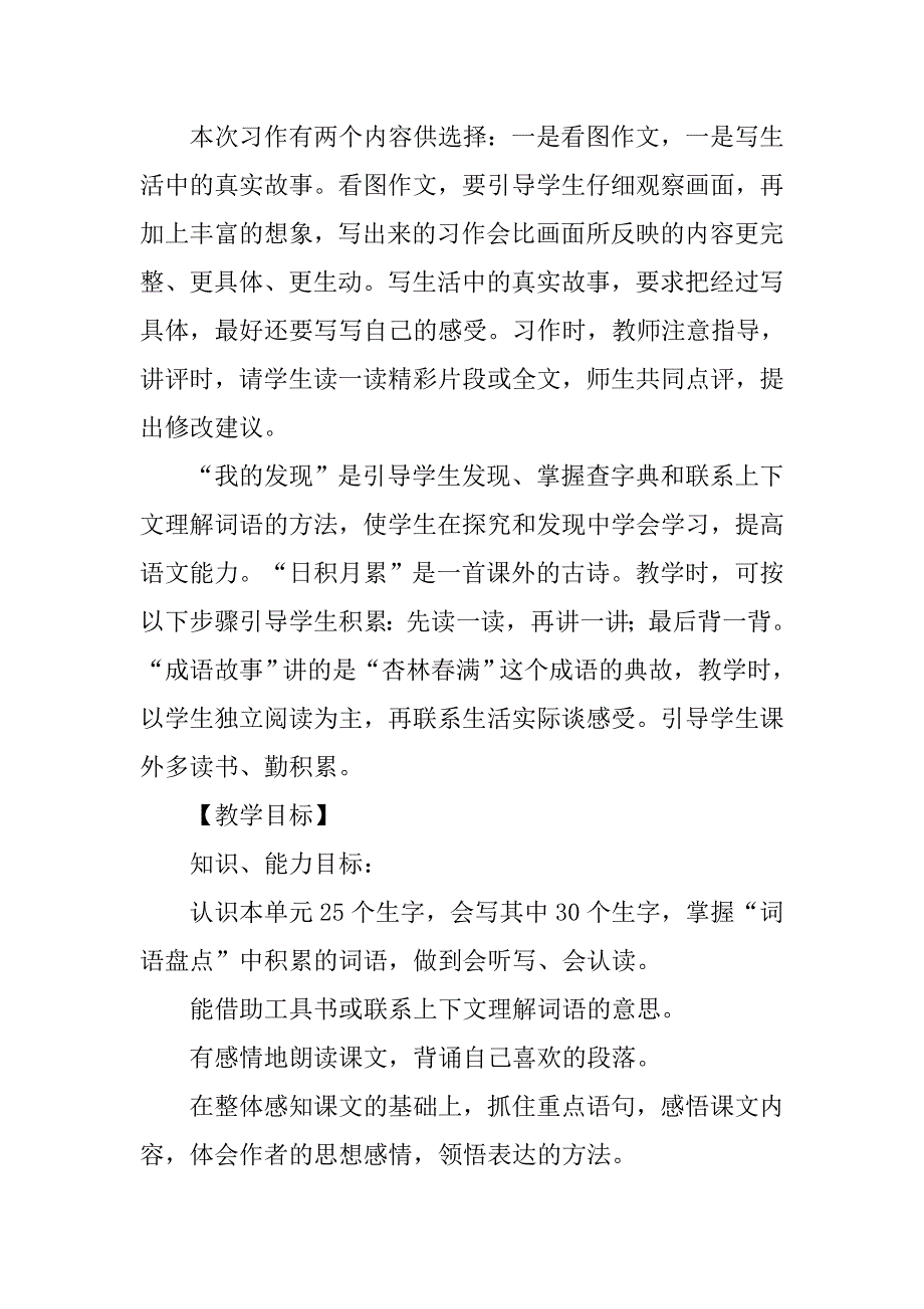 xx四年级语文上册第六单元教案分析.doc_第3页