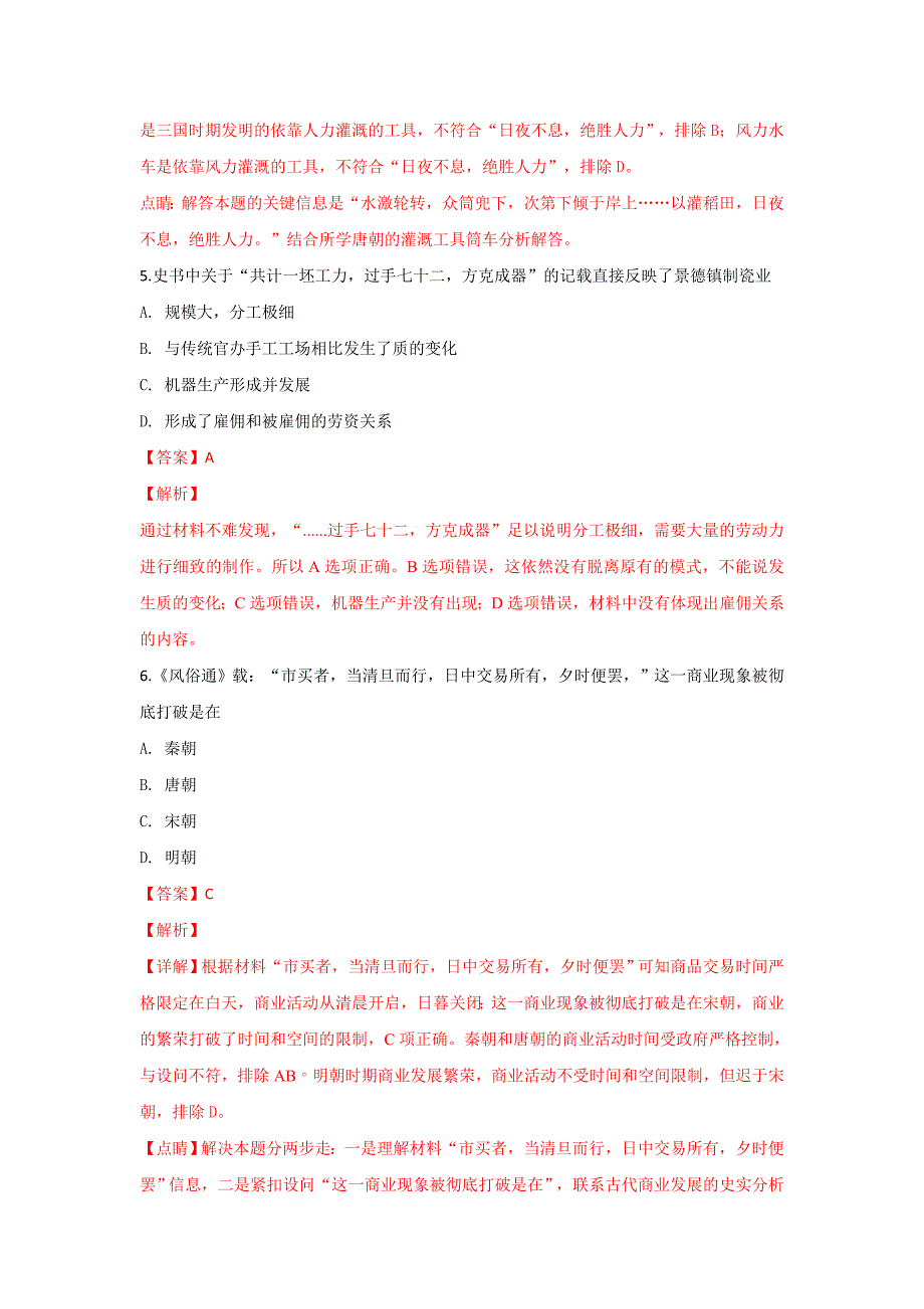 新疆2018-2019学年高一上学期期末考试历史---精校解析Word版_第3页