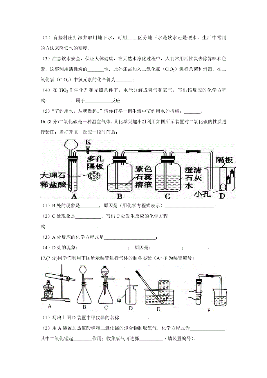 江苏省灌云县四队中学2017届九年级上学期第二次月考化学试题（附答案）$749086_第3页