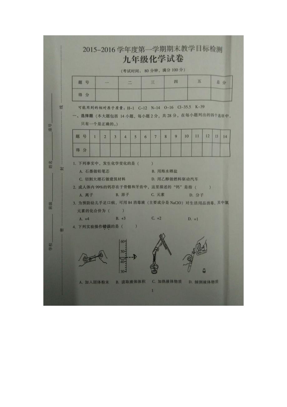 广东省南雄市坪田中学2016届九年级上学期期末考试化学试题（图片版）（附答案）$651335_第1页