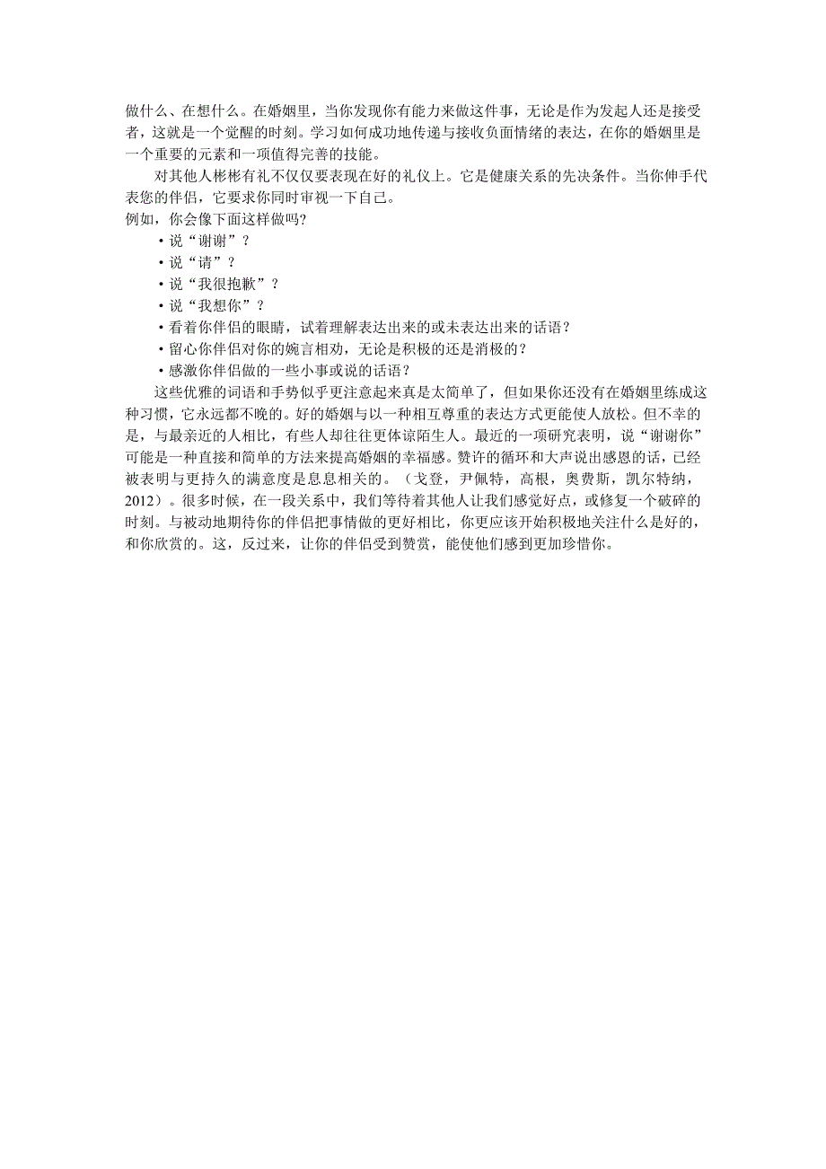 2014.10.13多记住对方的好会让你们的感情更好_第2页