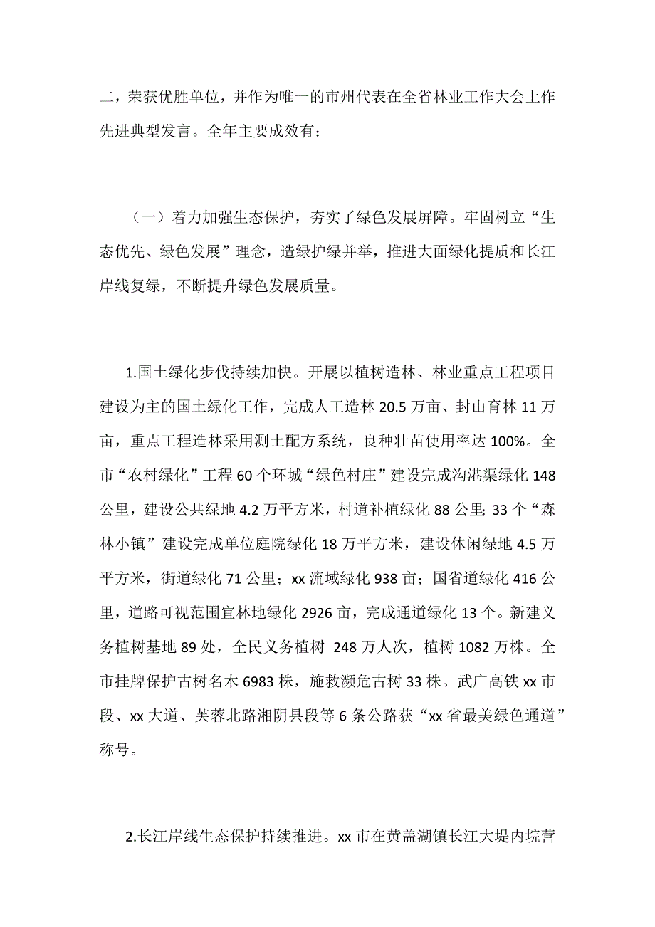 2019年某市全市林业工作会议讲话稿9710字范文_第2页