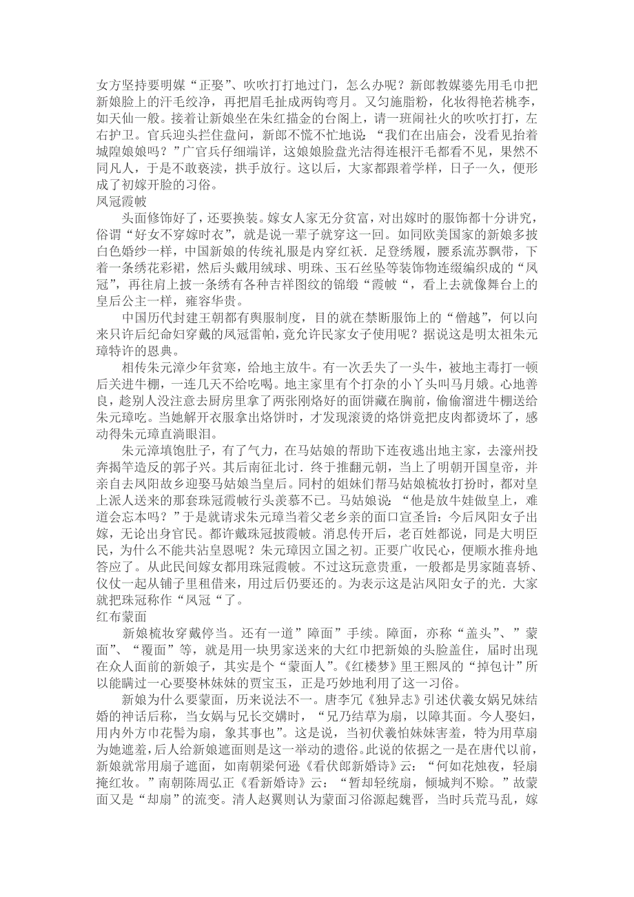 传统婚礼流程及典故_第3页