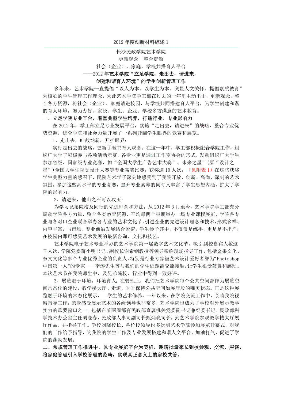 2012年度创新材料综述及支撑材料_第1页