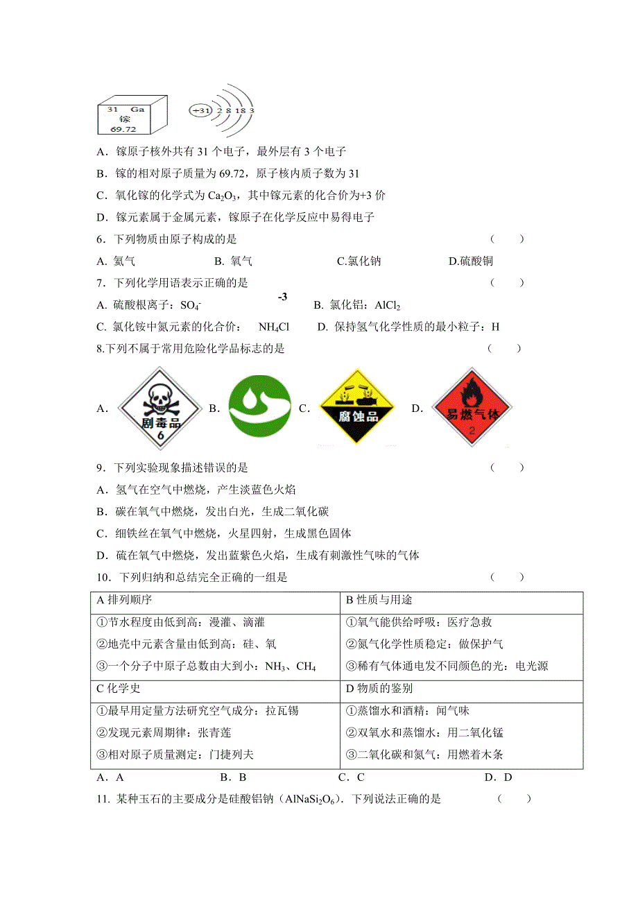 江苏省无锡市丁蜀学区2018届九年级上学期期中质量调研化学试题（附答案）$814298_第2页