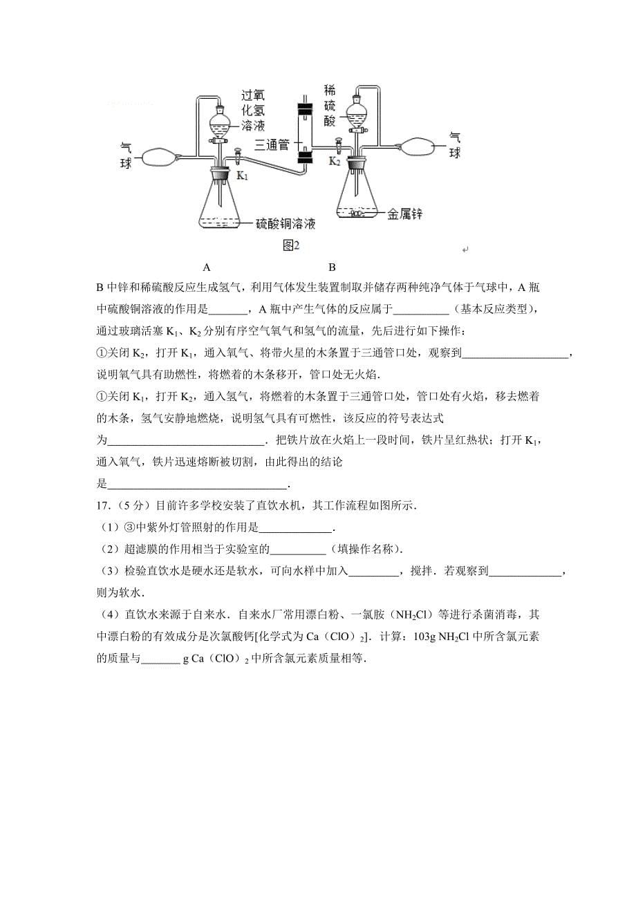 江苏省无锡市丁蜀学区2018届九年级上学期期中质量调研化学试题（附答案）$814298_第5页