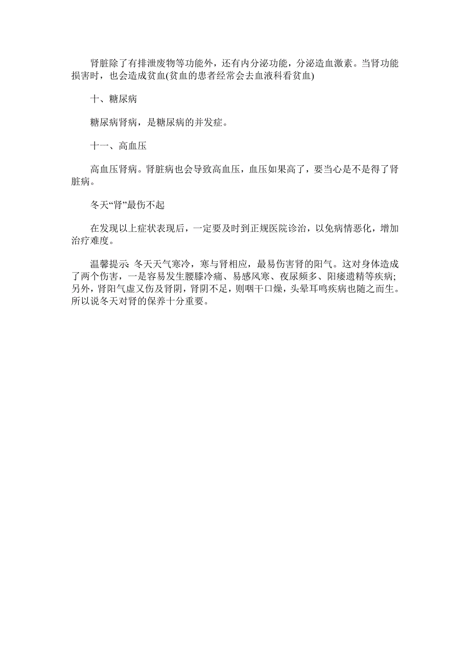 预示肾衰竭的危险信号_第2页