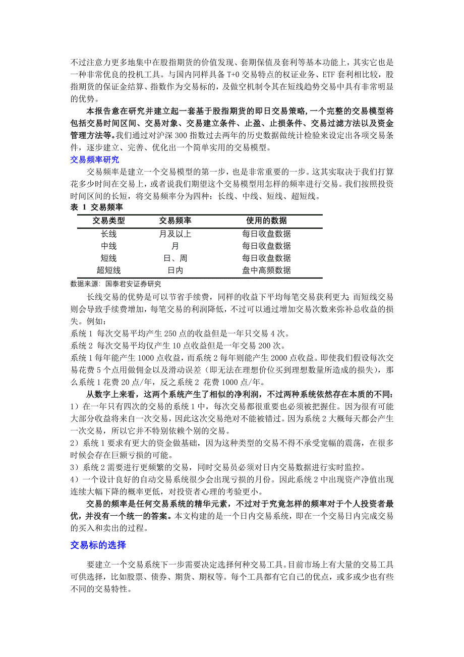 2010-03-17股指期货即日交易模型_第2页