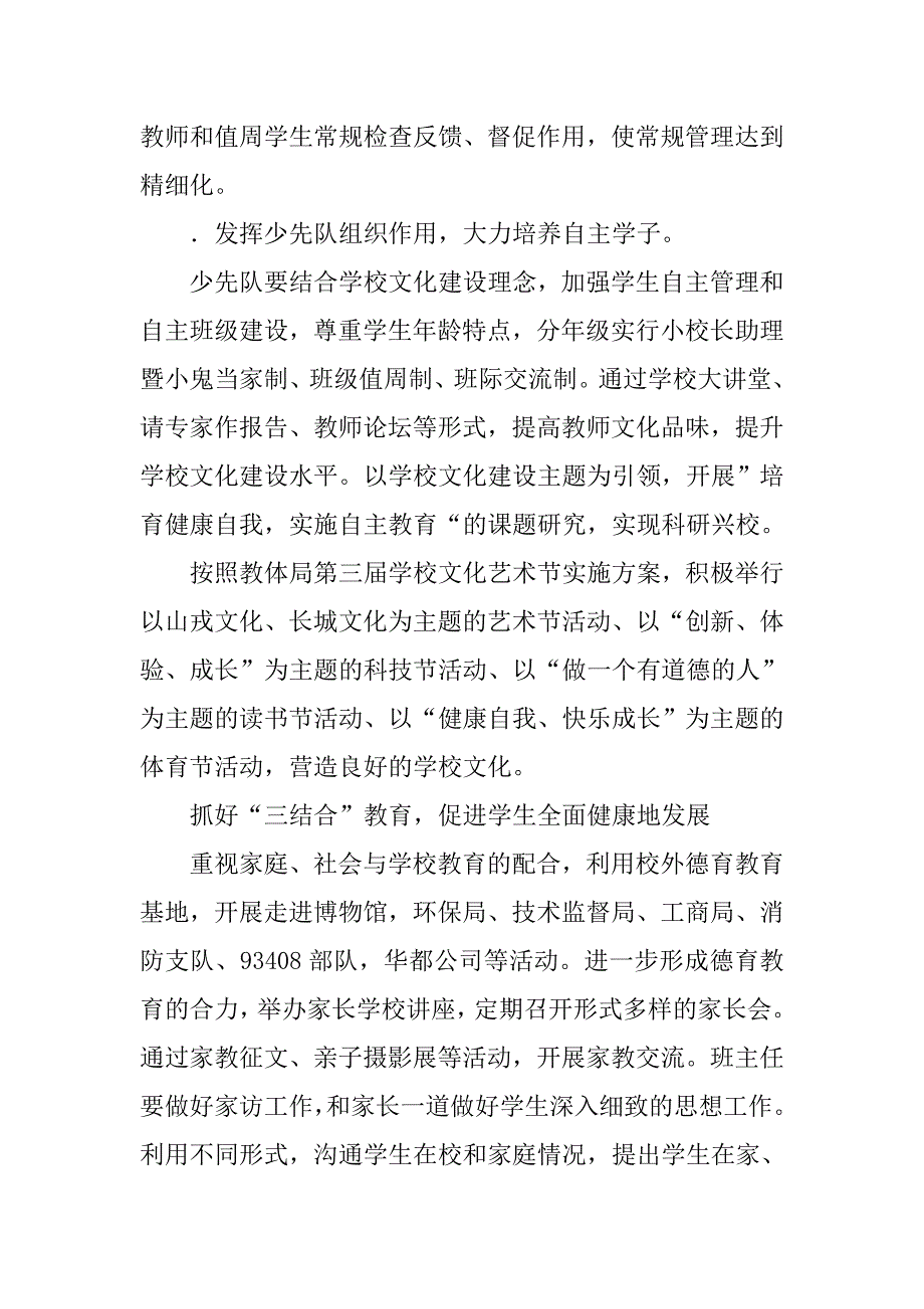 xx―xx下学期学校工作计划.doc_第4页