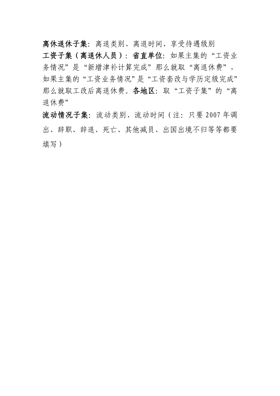 2007年工资统计数据库生成所需指标项_第2页