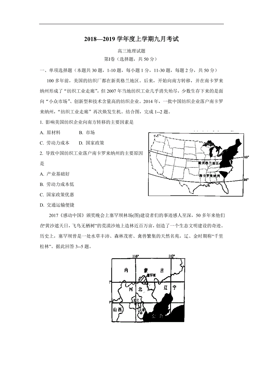 黑龙江省2019届高三9月月考地理试题（答案）$874291_第1页