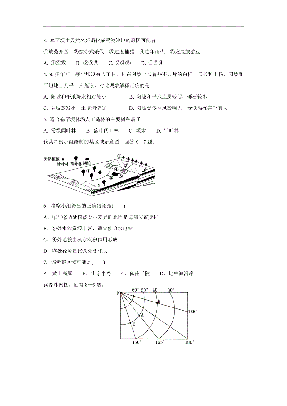 黑龙江省2019届高三9月月考地理试题（答案）$874291_第2页