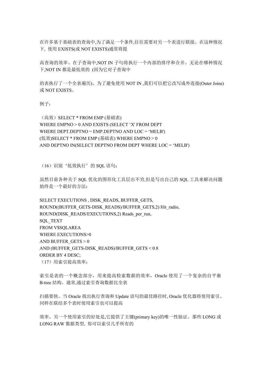 优化sql语句提高oracle执行效率（34种方法）_第4页