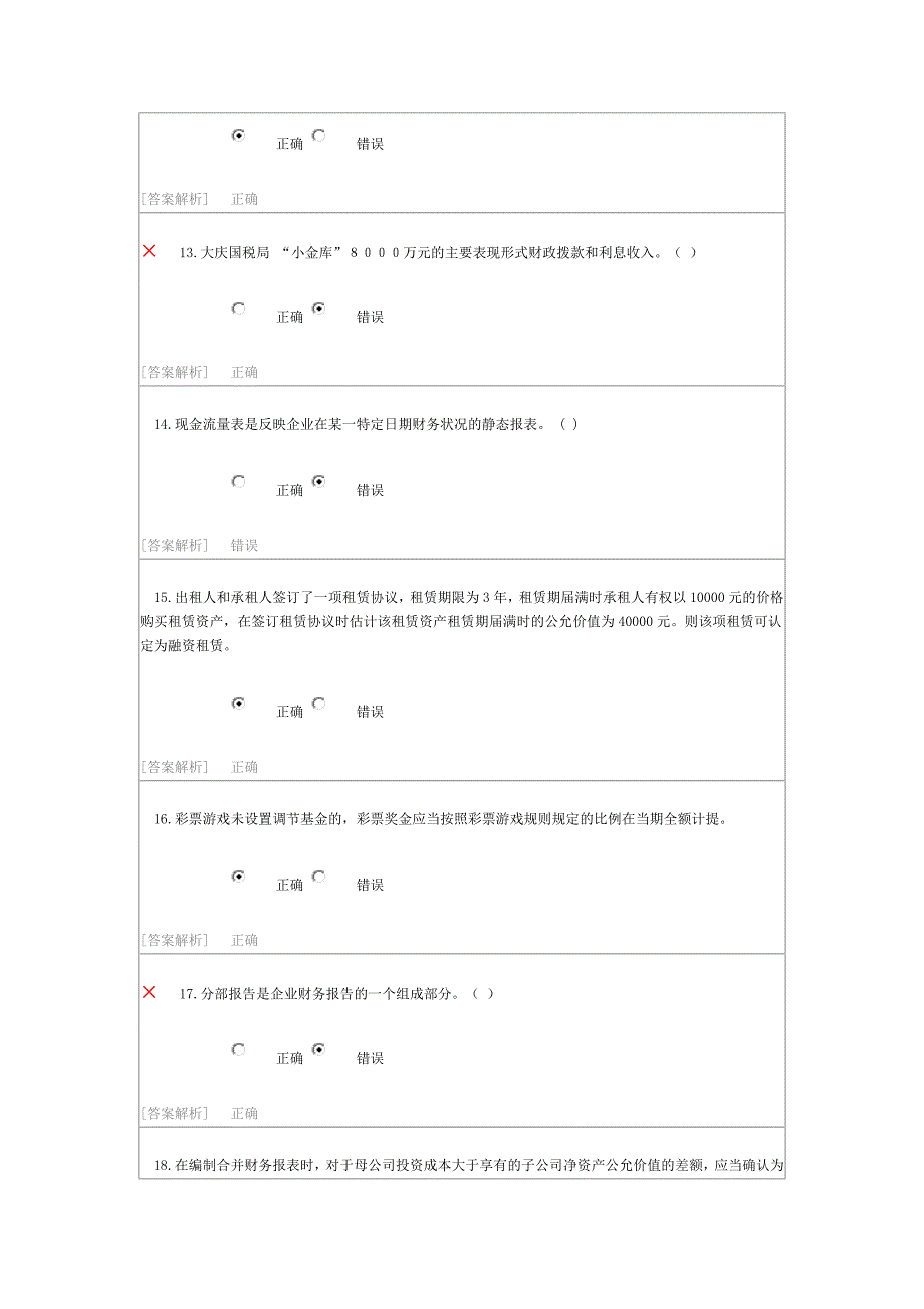 2015会计人员继续教育02_第3页