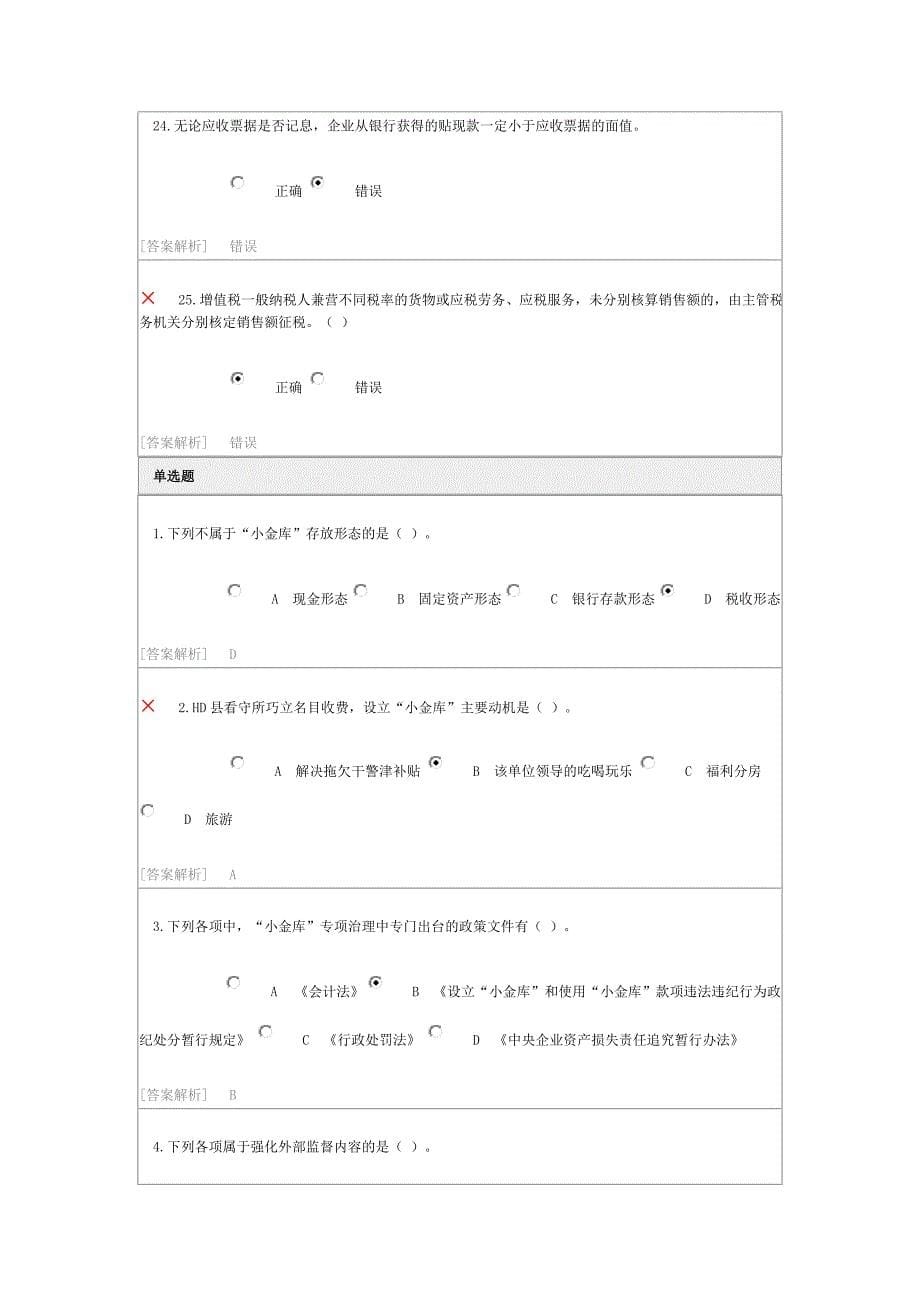 2015会计人员继续教育02_第5页