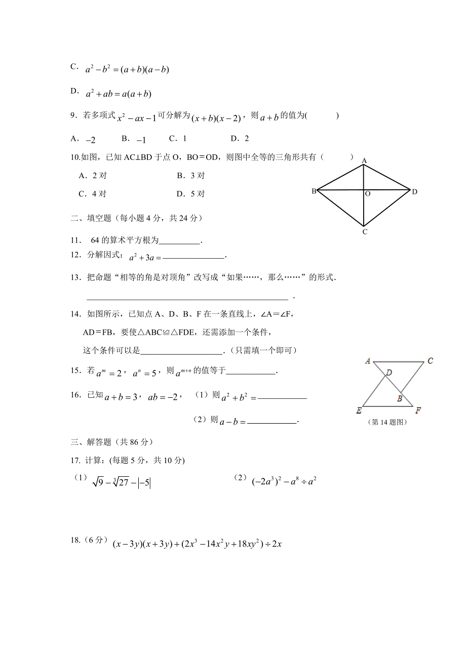 福建省惠安惠南中学17—18学年上学期八年级期中考试数学试题（附答案）$825583_第2页