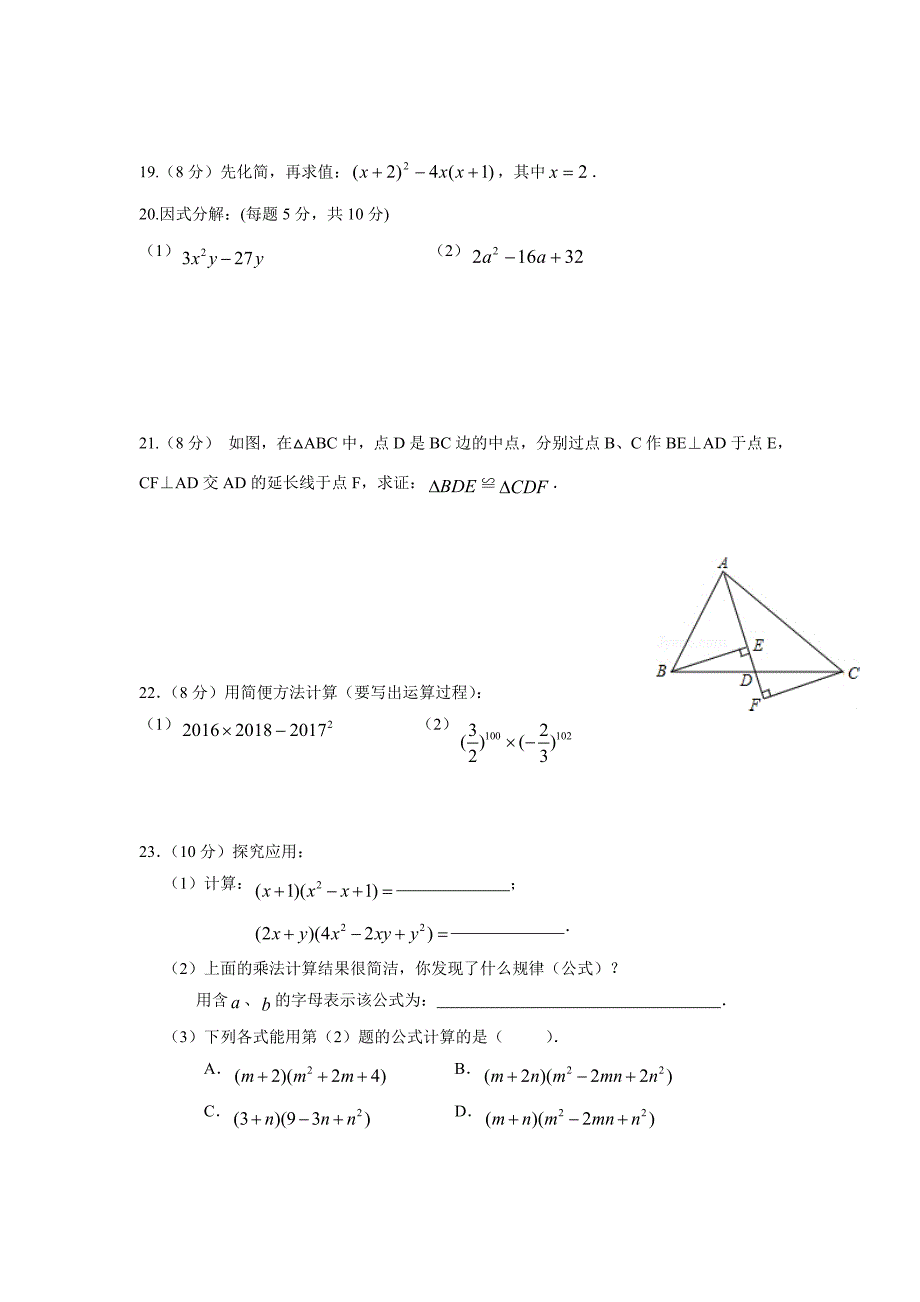 福建省惠安惠南中学17—18学年上学期八年级期中考试数学试题（附答案）$825583_第3页