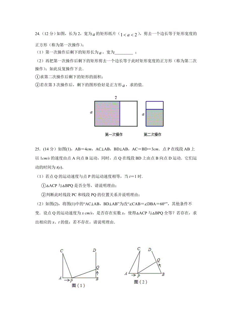 福建省惠安惠南中学17—18学年上学期八年级期中考试数学试题（附答案）$825583_第4页