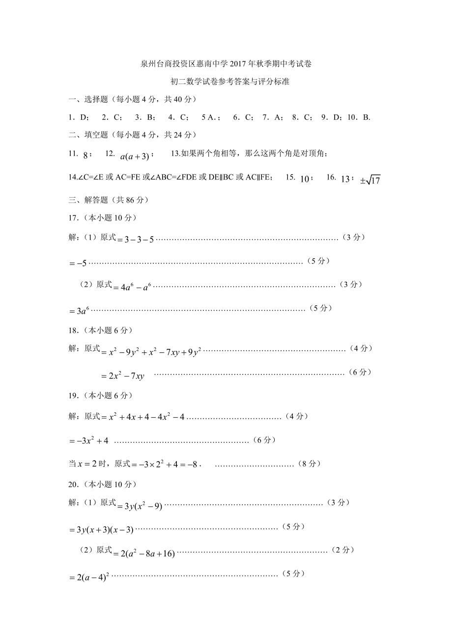 福建省惠安惠南中学17—18学年上学期八年级期中考试数学试题（附答案）$825583_第5页