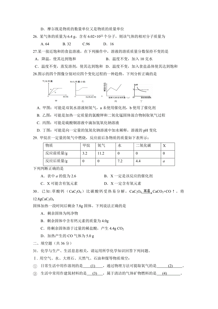 上海市徐汇区2017届九年级上学期学习能力诊断化学试题（附答案）$758046_第4页