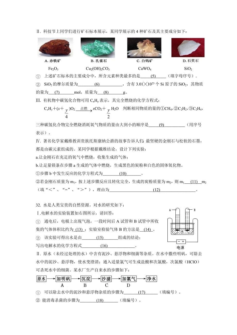 上海市徐汇区2017届九年级上学期学习能力诊断化学试题（附答案）$758046_第5页