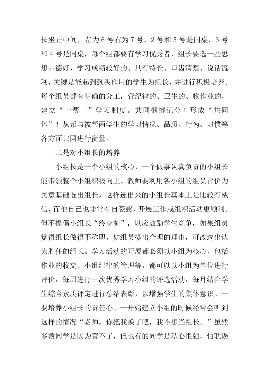 xx年12月班主任经验交流发言稿.doc_第2页