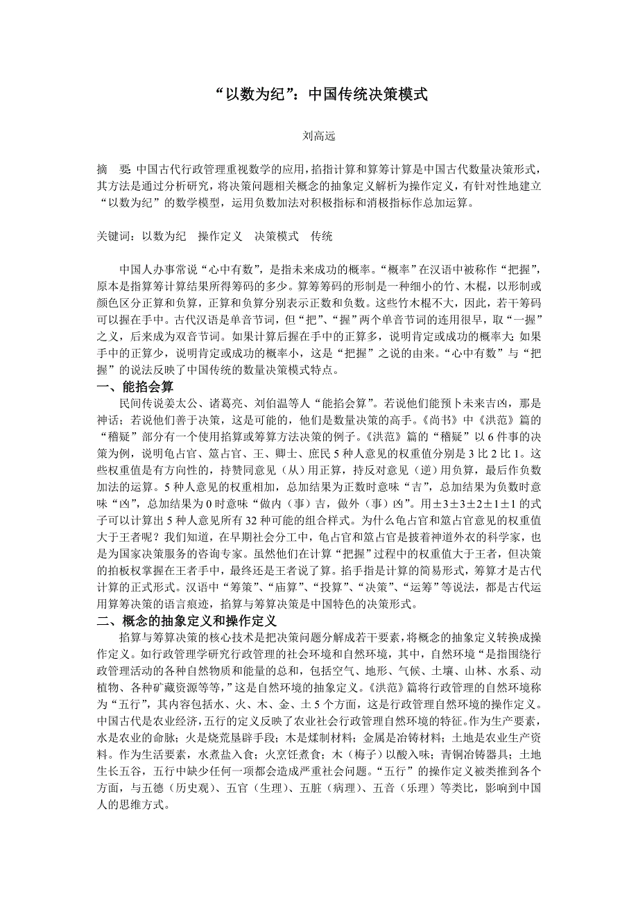 “以数为纪”是中国古代的操作性定义_第1页