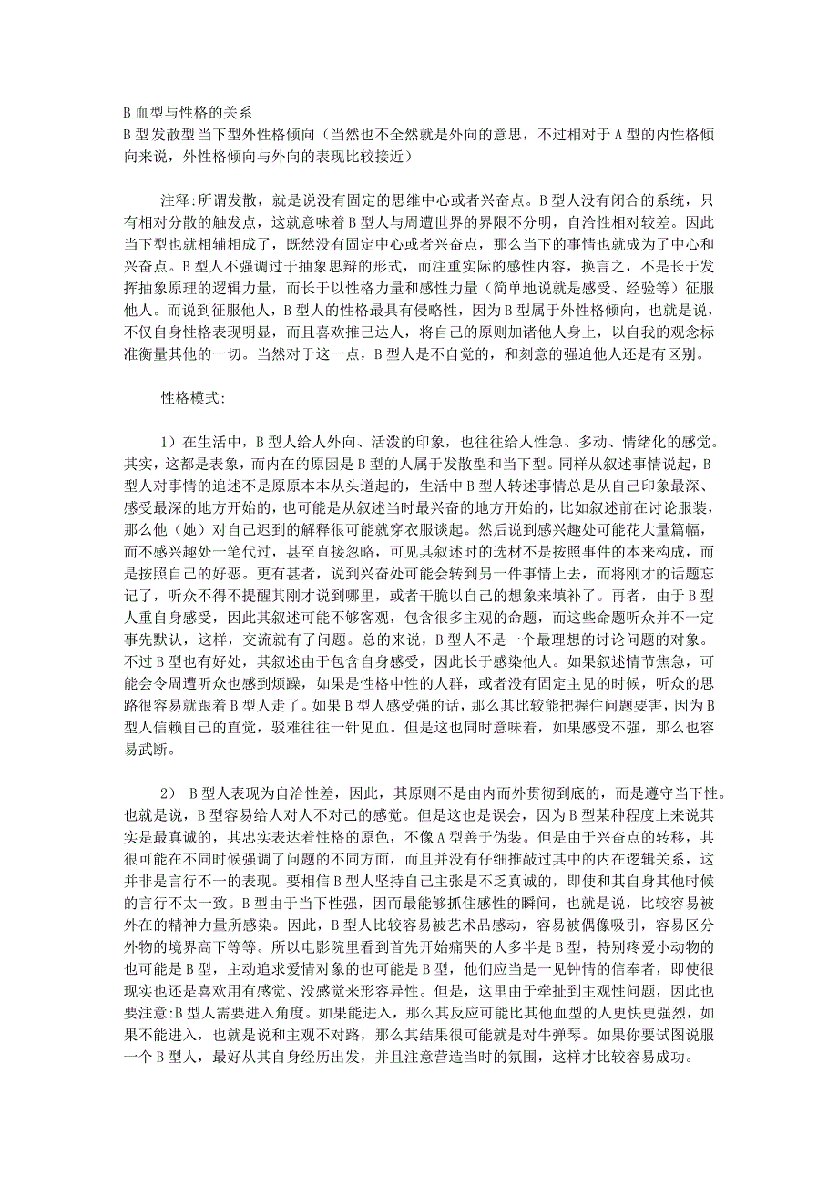 b血型与性格的关系_第1页