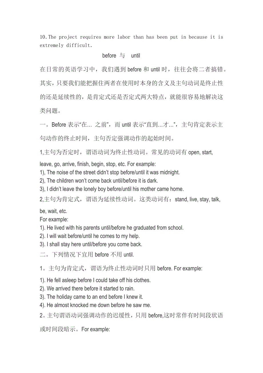 butthan引导定语从句和beforeuntil用法辨析_第2页