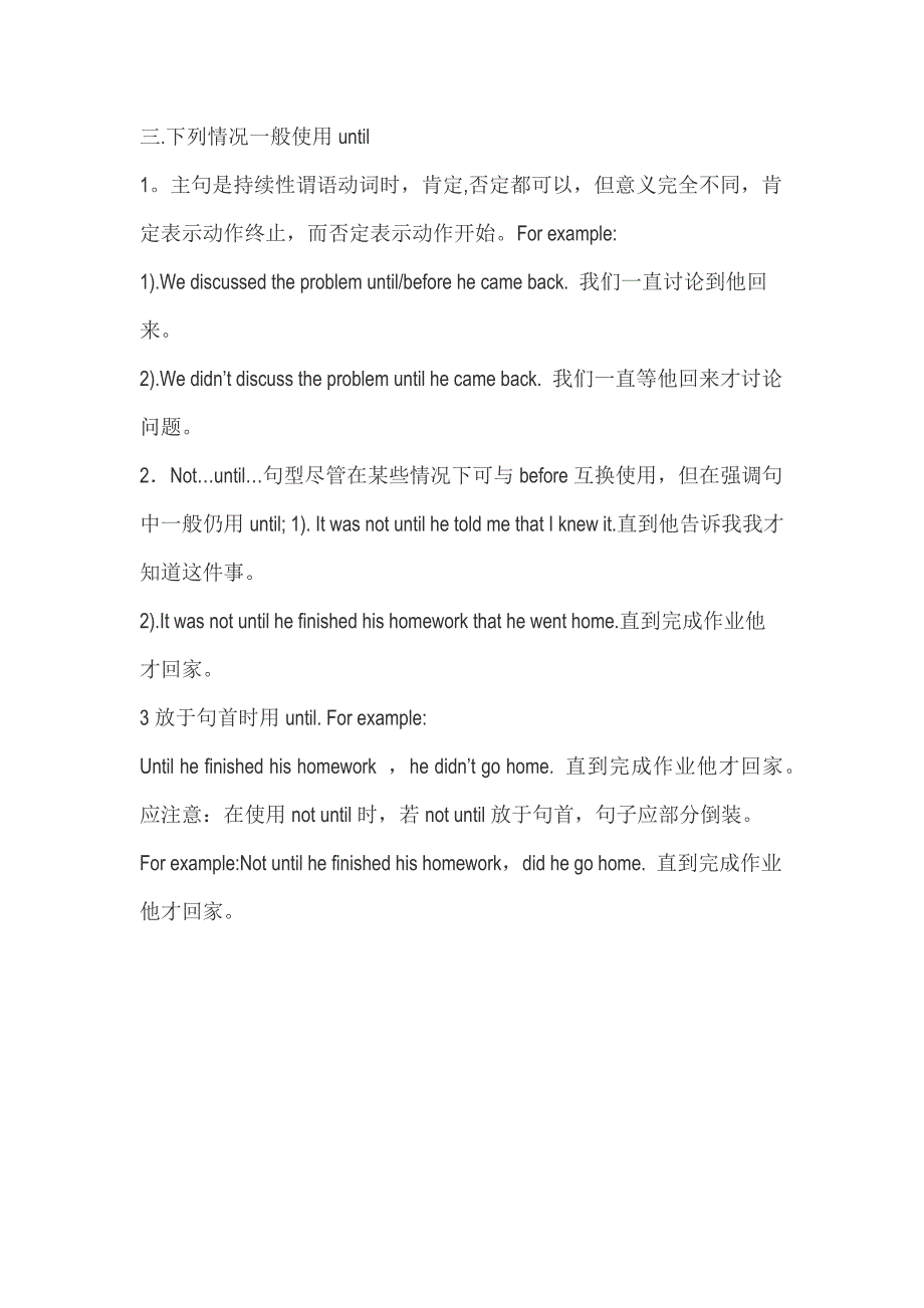 butthan引导定语从句和beforeuntil用法辨析_第4页