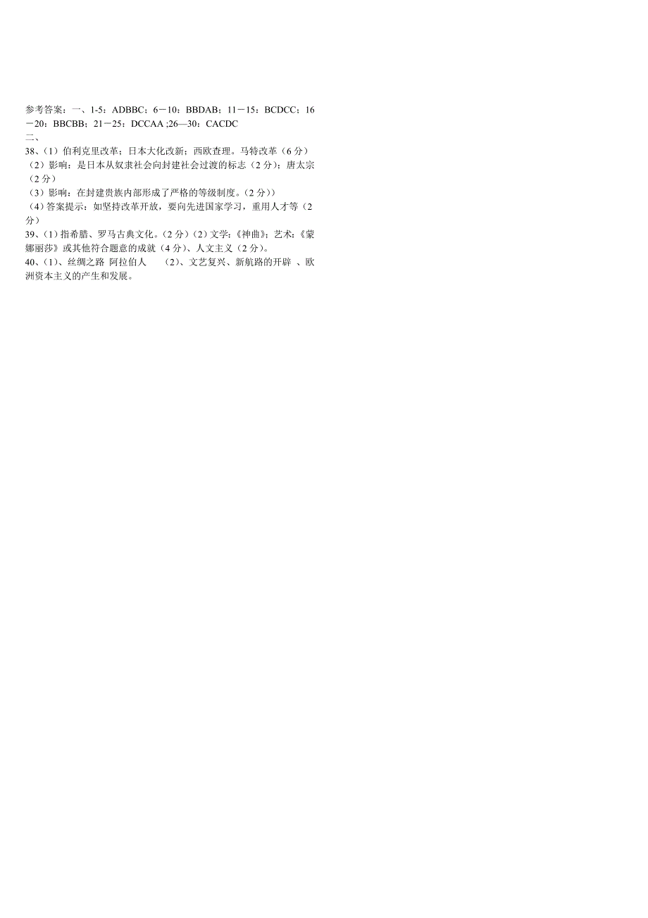 2010历史九上期中检测_第3页
