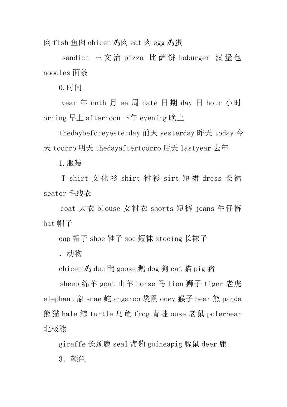 xx小学英语总复习资料一.doc_第3页