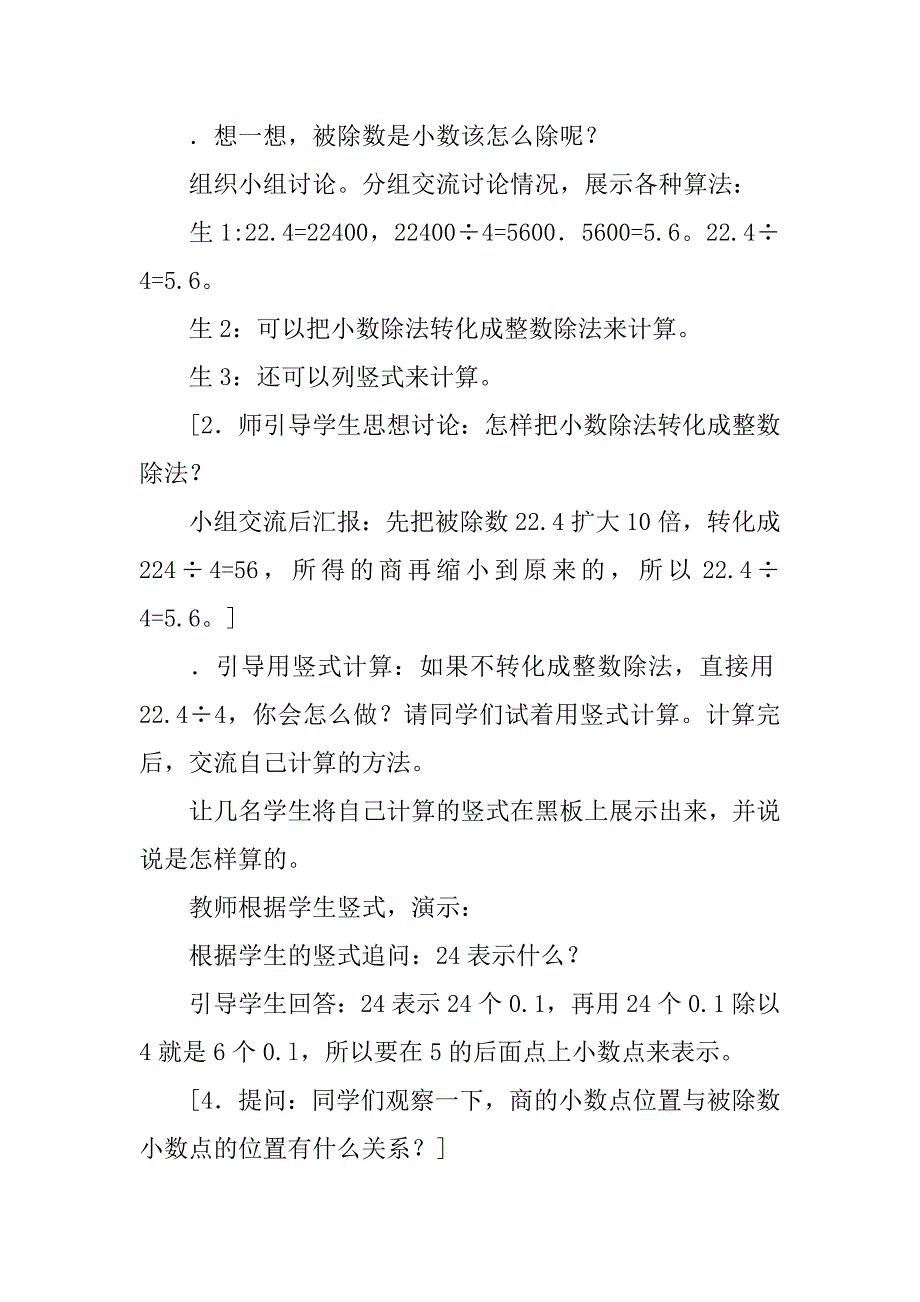 xx小学数学五年级上册第三单元教案分析.doc_第4页