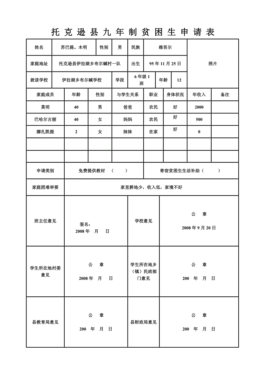 2008-9-20祖学生卡片_第3页