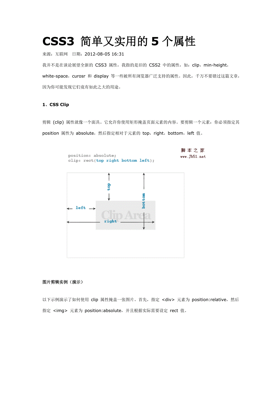 css3简单又实用的5个属性_第1页