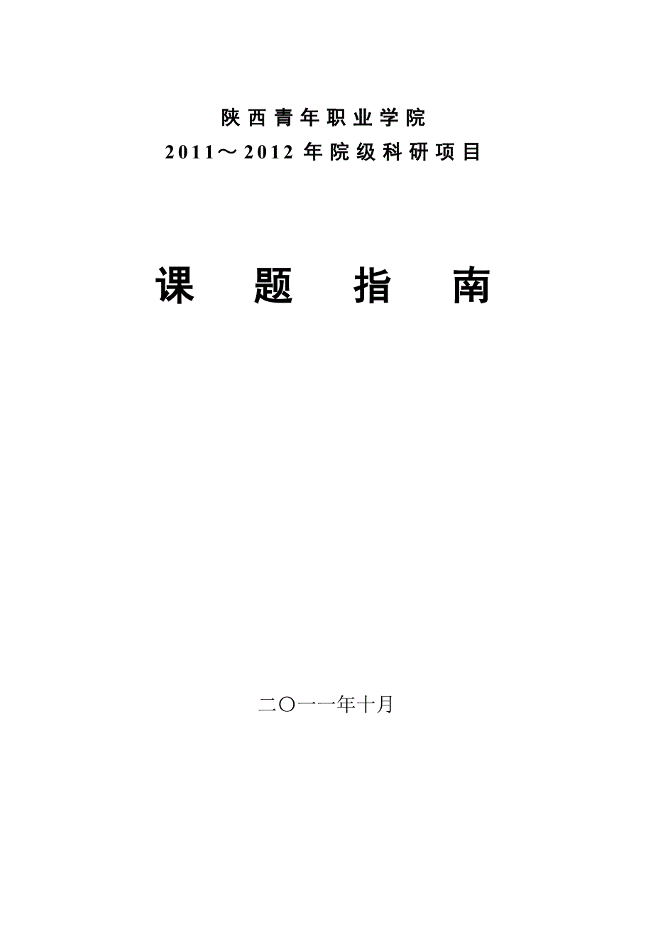 陕西青年职业学院_第1页