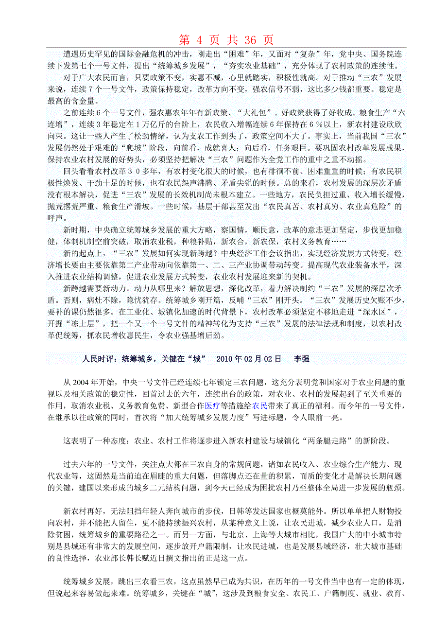 2010年2月人民时评_第4页