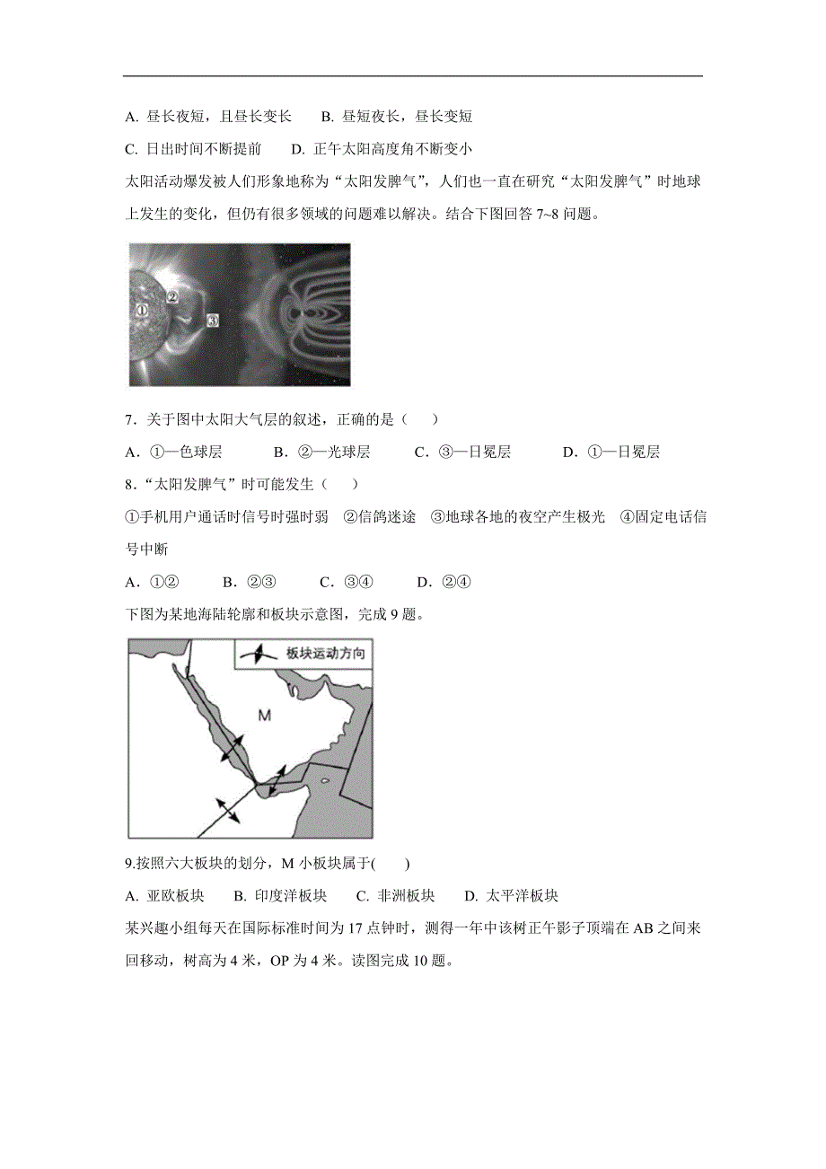 广东省汕头市达濠华侨中学17—18学年上学期高一阶段考（二）考试地理试题$872626_第2页