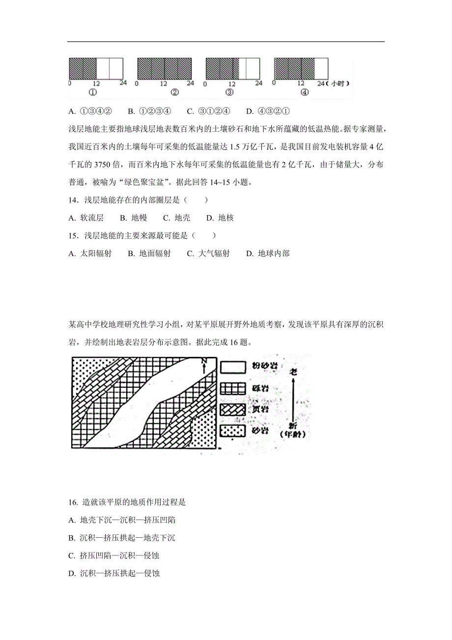 广东省汕头市达濠华侨中学17—18学年上学期高一阶段考（二）考试地理试题$872626_第4页