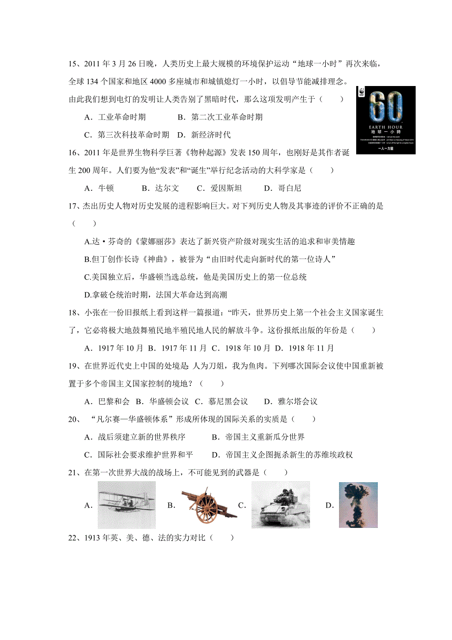 福建省莆田市第二十四中学2018届九年级上学期期中考试历史试题（附答案）$817277_第3页