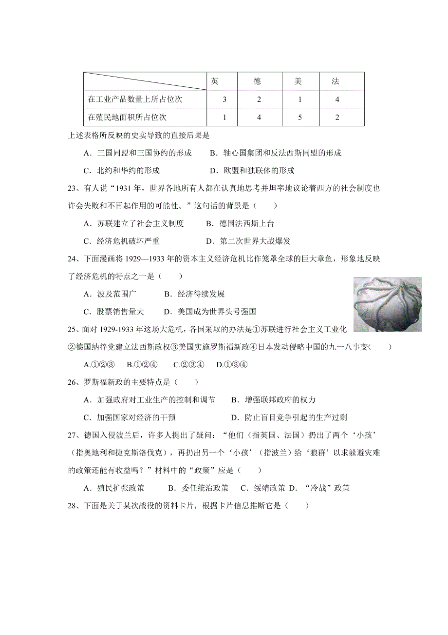 福建省莆田市第二十四中学2018届九年级上学期期中考试历史试题（附答案）$817277_第4页