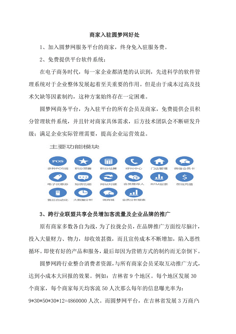 商家入驻圆梦网好处_第1页