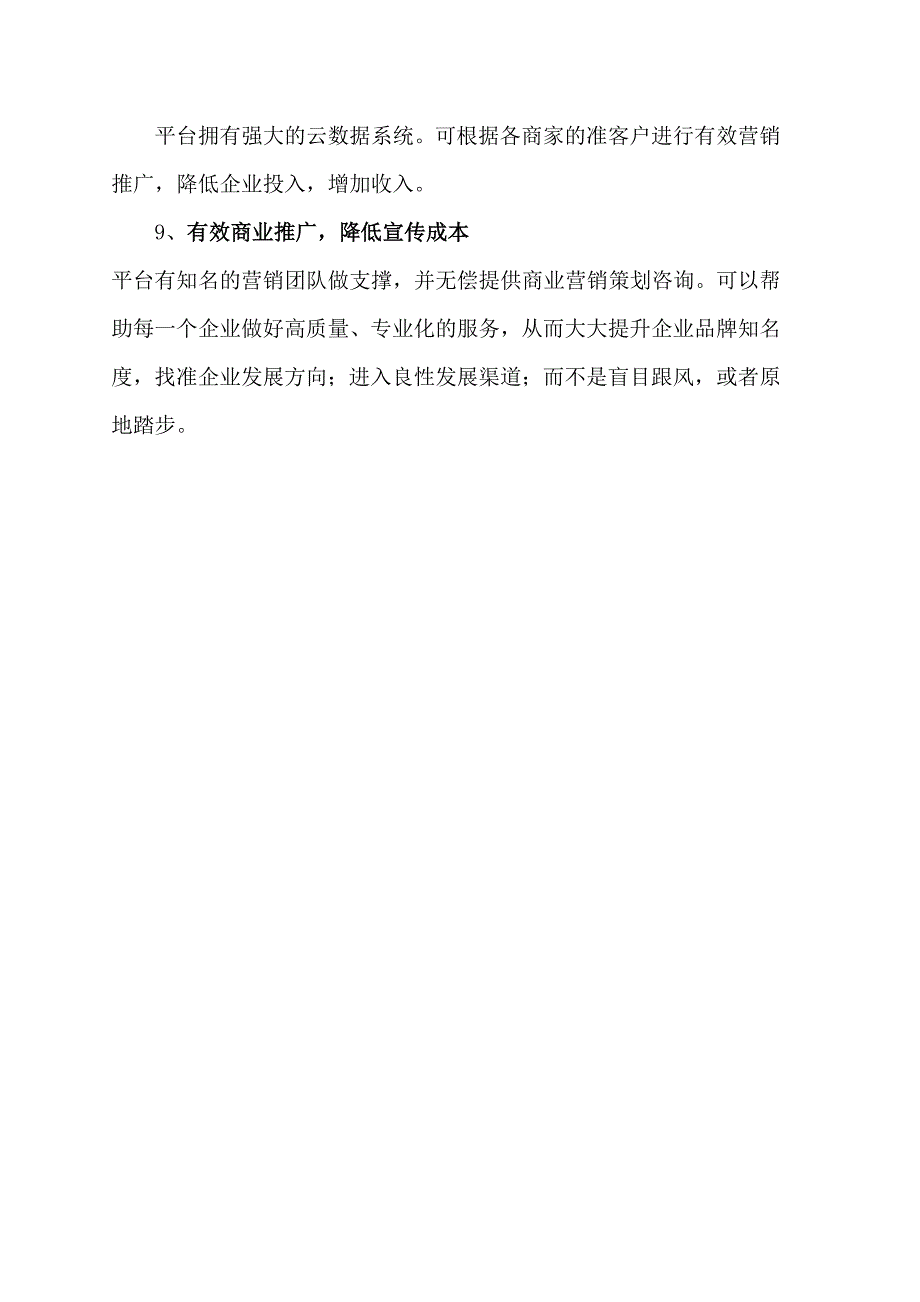 商家入驻圆梦网好处_第3页