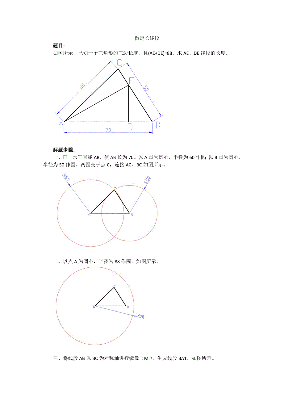 cad做定长线段【凯菲教育】_第1页